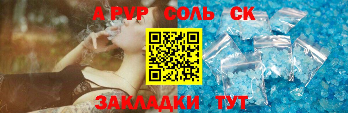 APVP СК  Alfa_PVP  A-PVP Crystall  Лесной  Вход с VPN  А ПВП крисы CK 