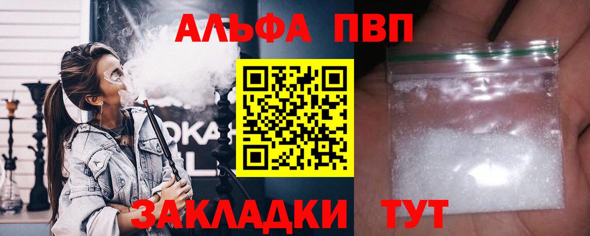 Альфа ПВП Соль Лесной