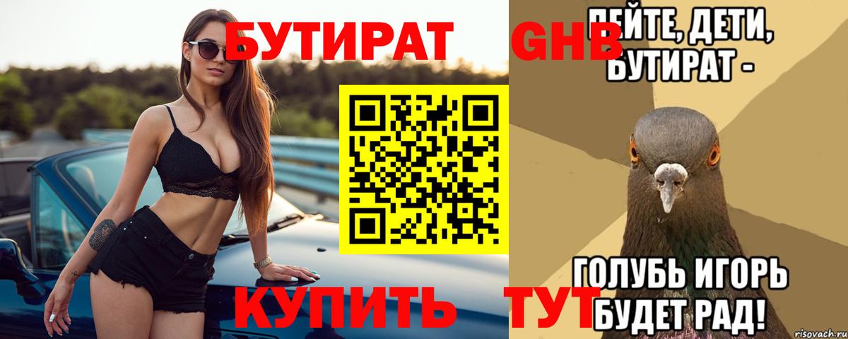 БУТИРАТ  Вход с VPN  Лесной  БУТИРАТ 1.4BDO 