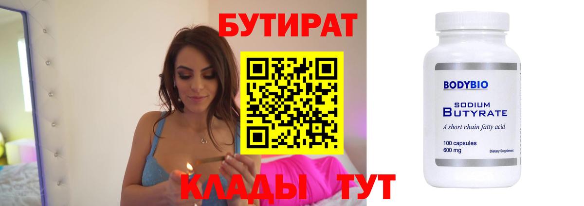 Бутират бутандиол Лесной
