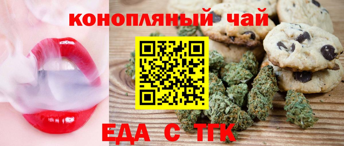 Еда ТГК конопля  Вход с VPN  Лесной 