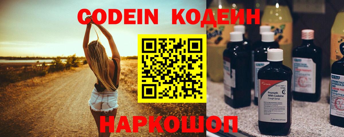 Лесной  Кодеин Purple Drank  Вход с VPN  Кодеин Purple Drank 