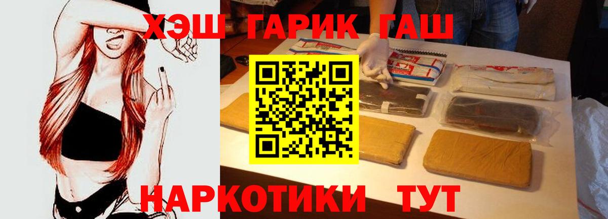 ГАШИШ Cannabis  ГАШИШ убойный  Лесной  Вход с VPN 