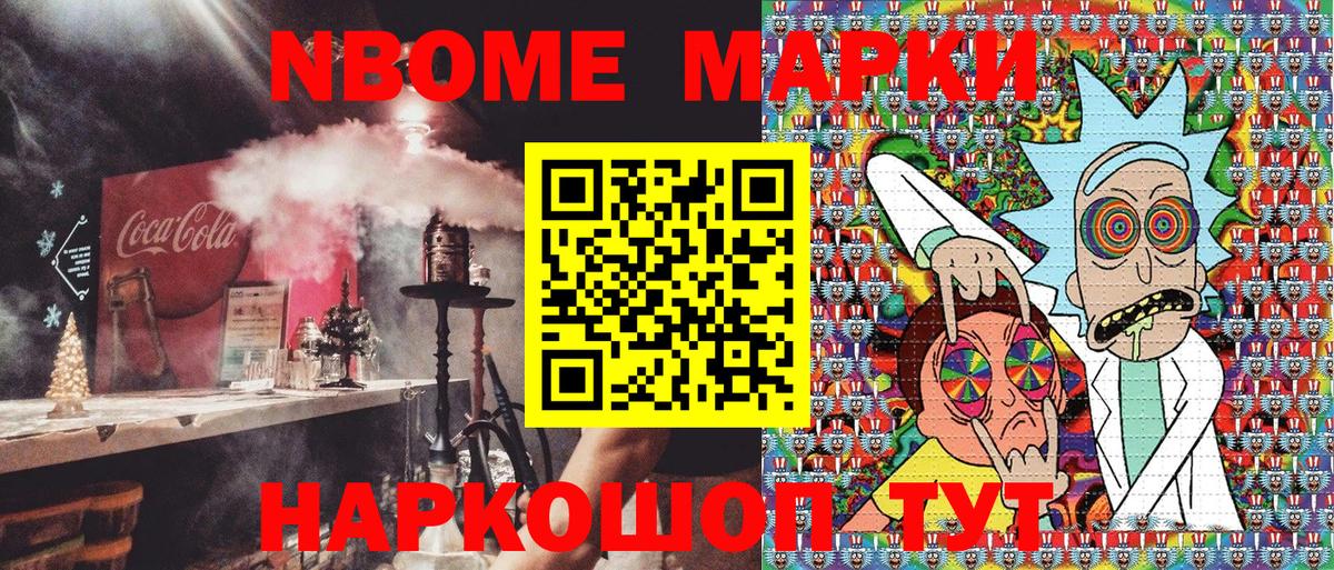 Марки 25I-NBOMe 1,5мг Лесной